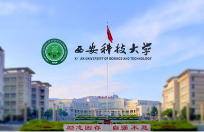 西安科技大学